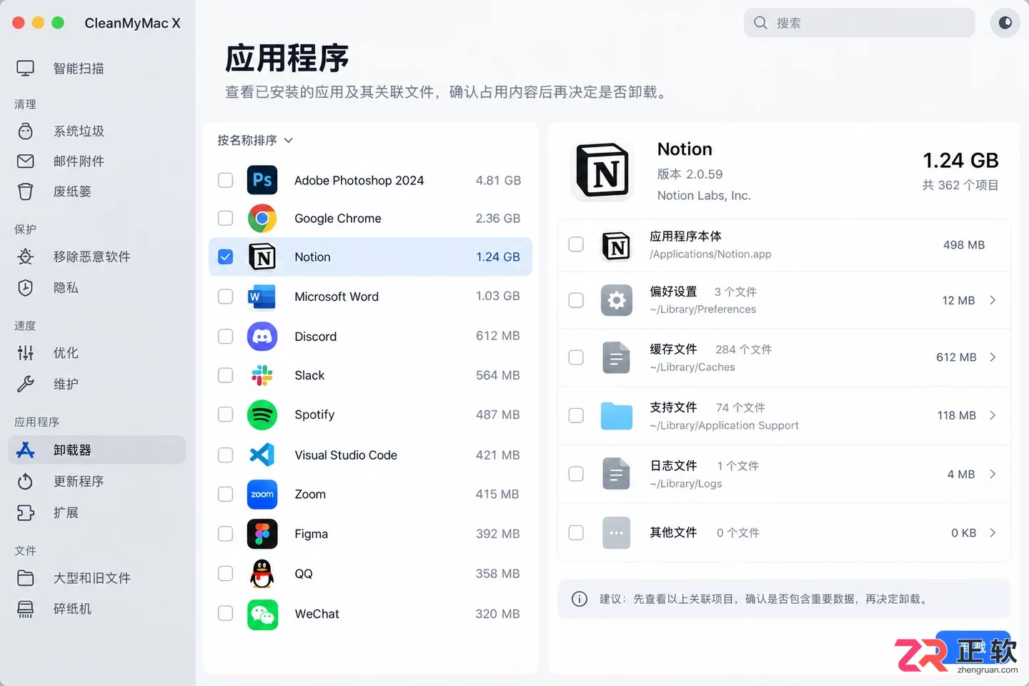 cleanmymac卸载软件免费使用方法教程