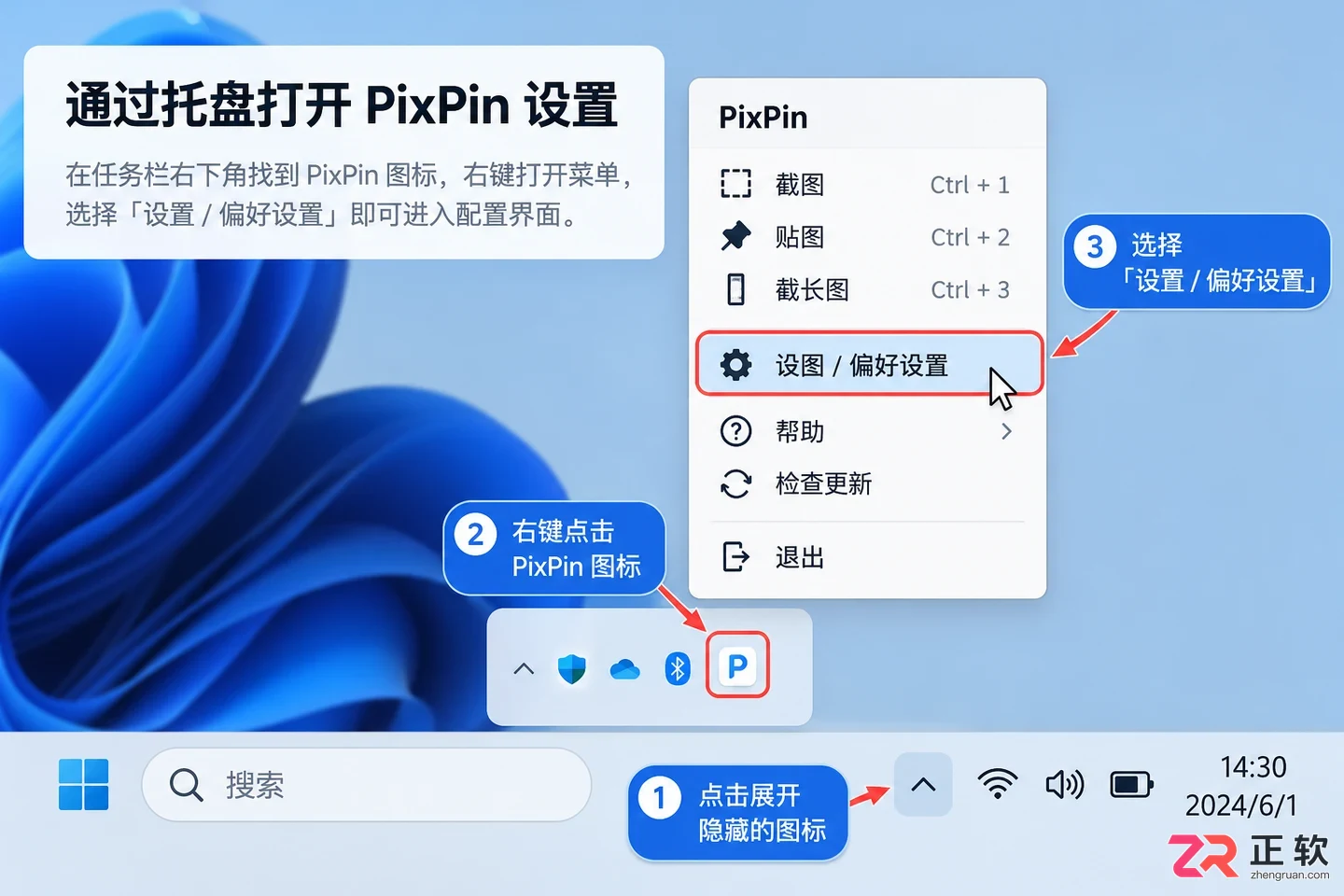 pixpin快捷键怎么修改设置方法与操作步骤