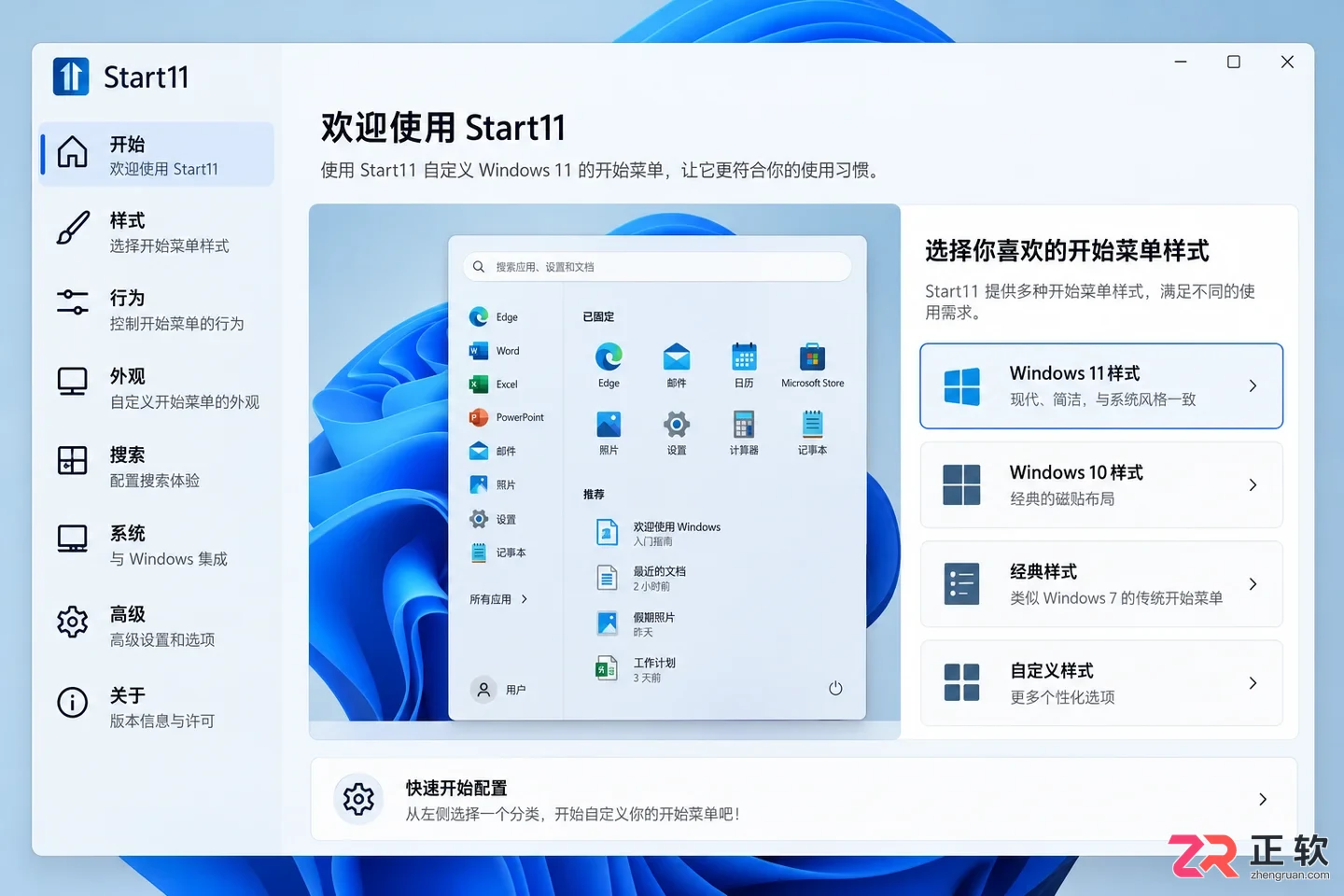 start11开机启动设置在哪打开设置教程