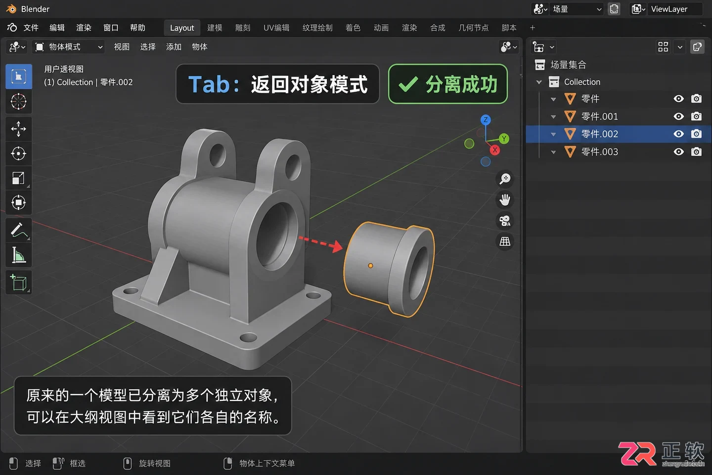 blender导入obj分离快捷键是什么及使用方法