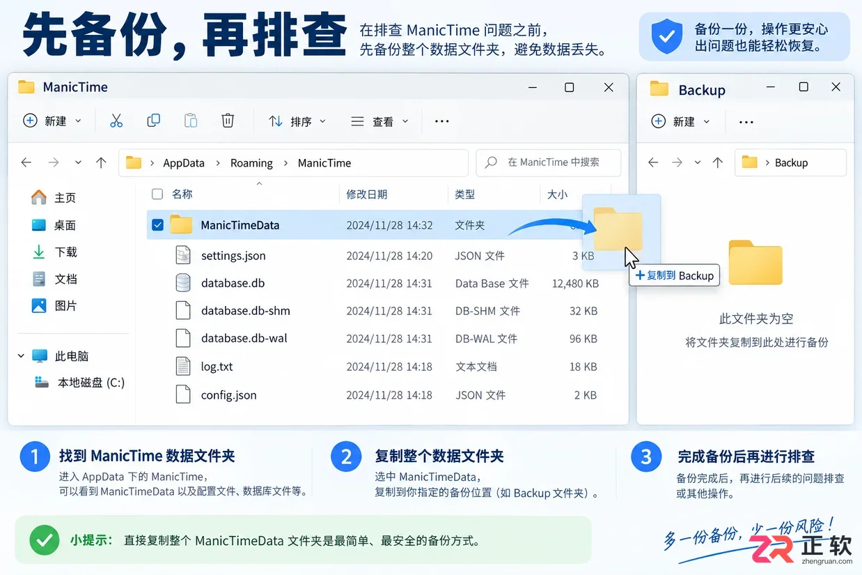 manictime无法打开怎么办电脑端故障排查解决教程