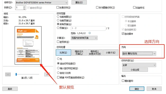 系统打印到PDF固化页面方向真实界面图