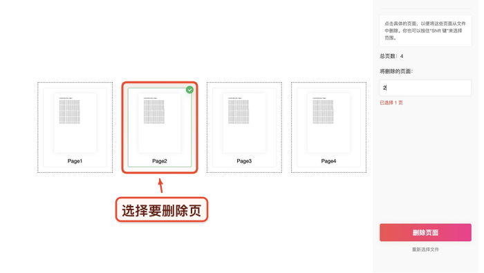 PDF删除页面核对文件状态和名称真实中文页面图