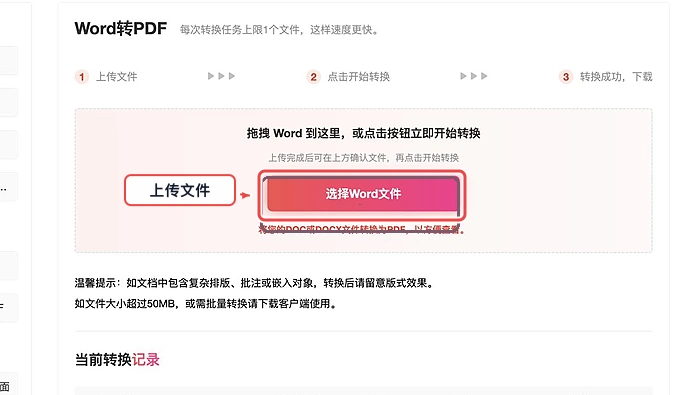 PDF.cn Word转PDF页面上传Word文件的真实步骤图