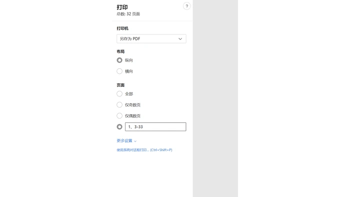 打印预览核对页码范围真实界面图