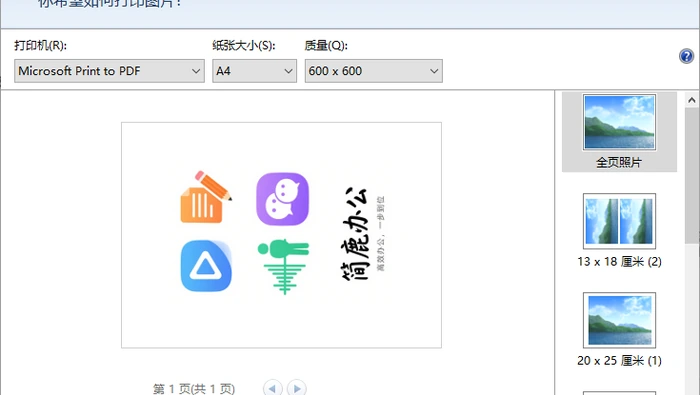 Windows 图片打印 A4 版式
