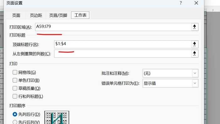 Excel 页面设置和重复标题行
