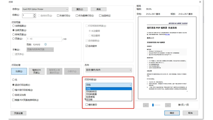 打印预览核对保留页面真实界面图