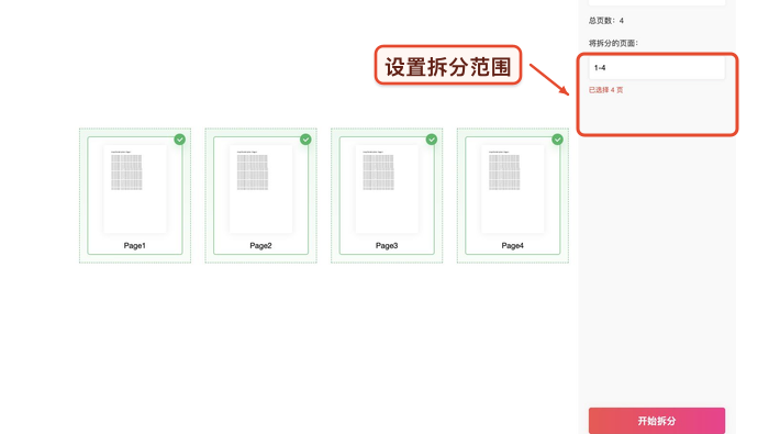 PDF拆分核对文件状态和名称真实中文页面图