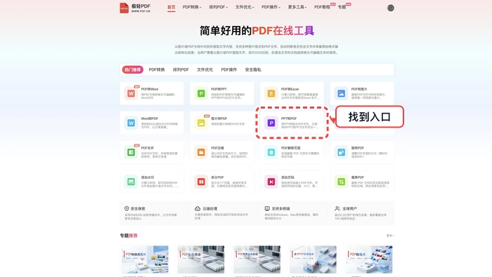 PDF.cn 首页找到PPT转PDF入口的真实步骤图