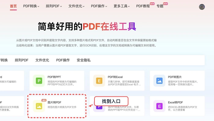PDF.cn 首页找到图片转PDF入口的真实步骤图