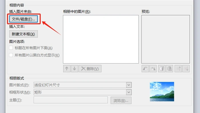 PowerPoint 相册图片选择界面