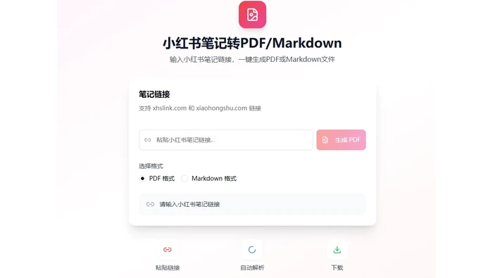 开源工具离线把PDF转Markdown真实界面图