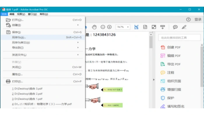 Acrobat保存并重开检查方向真实界面图