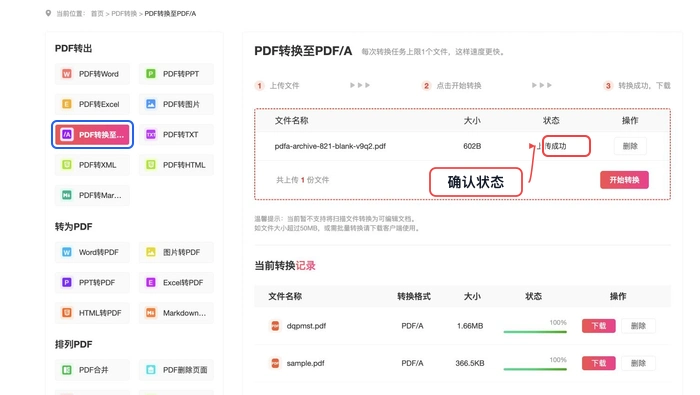 PDF转PDF/A核对文件状态和名称真实中文页面图