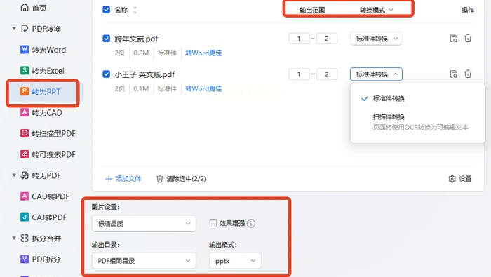 WPS PDF 转 PPT 页面范围设置