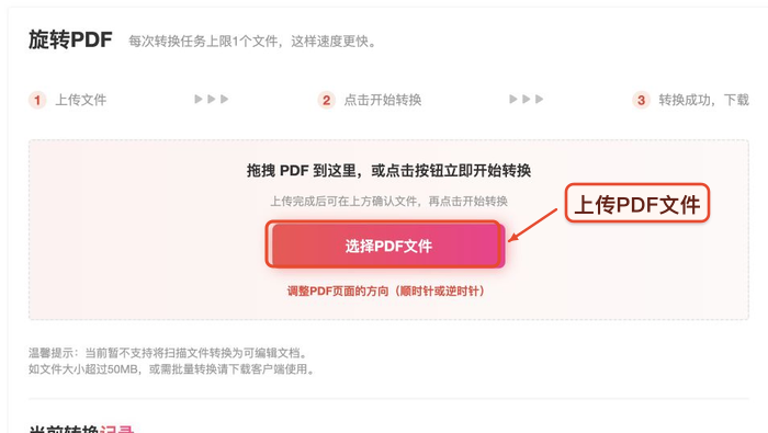 PDF旋转选择并上传 PDF 副本真实中文页面图