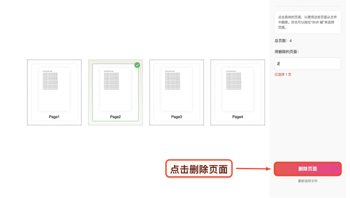 PDF删除页面确认设置后开始处理真实中文页面图