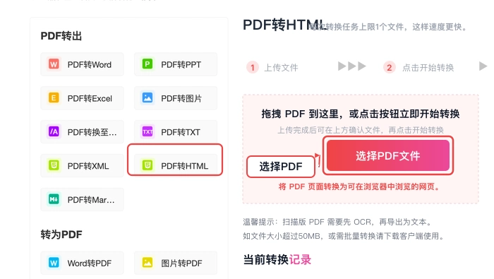 PDF转HTML选择并上传 PDF 副本真实中文页面图