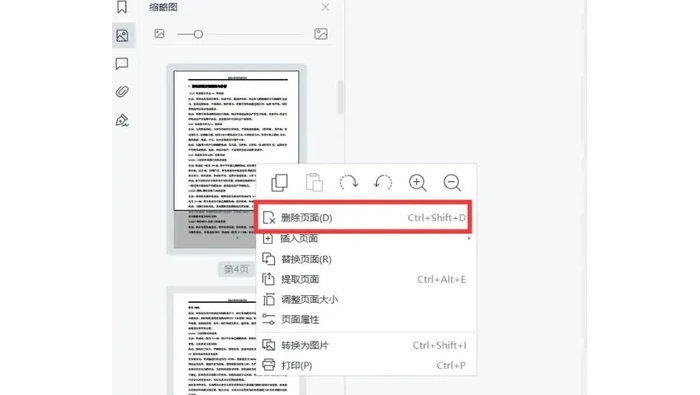 Acrobat缩略图确认删除页真实界面图