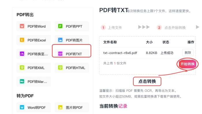 PDF转TXT确认设置后开始处理真实中文页面图