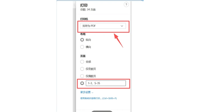 系统打印保留指定页范围真实界面图