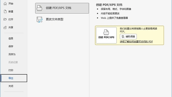 Office检查PDF/A选项后发布真实界面图