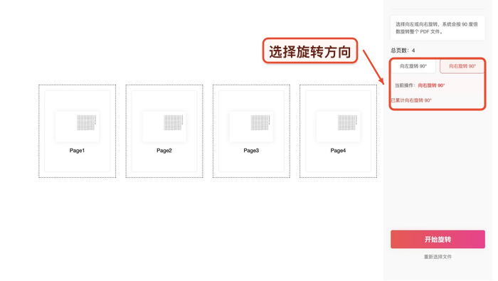 PDF旋转核对文件状态和名称真实中文页面图