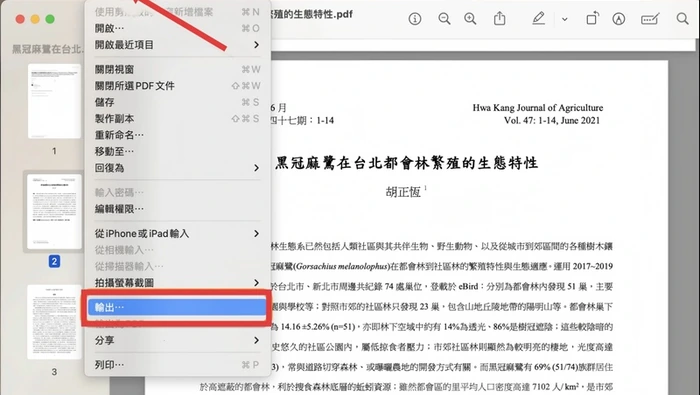 Mac 预览导出 PDF 页面