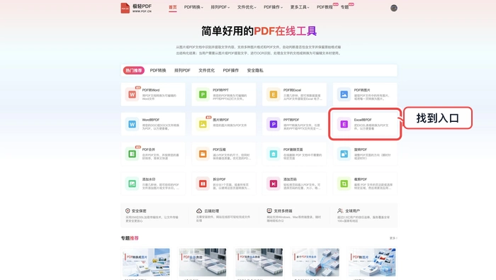 PDF.cn 首页找到Excel转PDF入口的真实步骤图