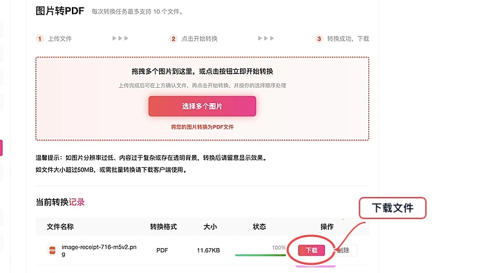 PDF.cn 图片转PDF转换完成后下载PDF的真实步骤图