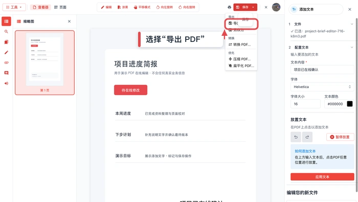 保存并导出修改后的PDF