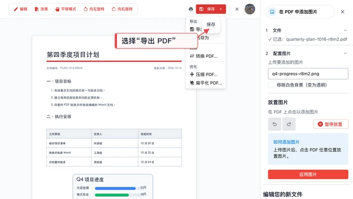 确认效果后保存导出