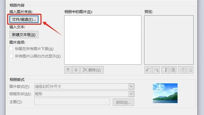 PowerPoint 新建相册入口