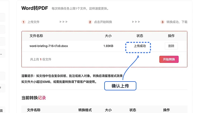 PDF.cn Word转PDF显示上传成功状态