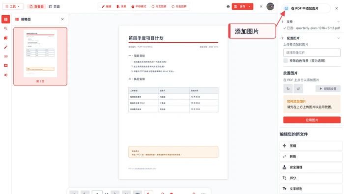 打开添加图片工具