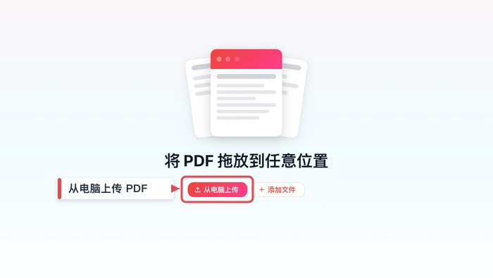 上传需要修改的PDF副本