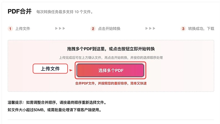 PDF合并选择并上传 PDF 副本真实中文页面图