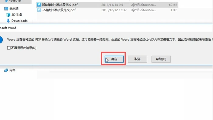 Word 打开 PDF 后的转换提示