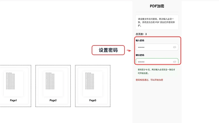 输入并确认打开密码