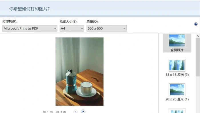Windows 多张图片打印顺序