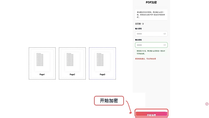 开始执行PDF加密
