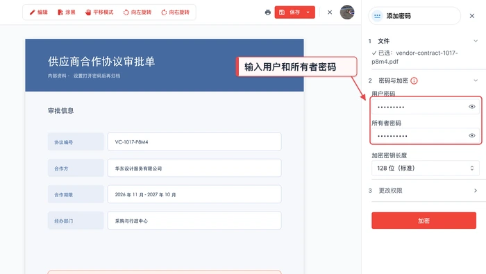 分别设置打开密码与权限密码
