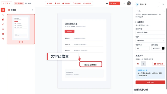 在目标位置添加或修改文字