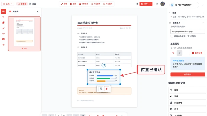 调整图片位置与大小