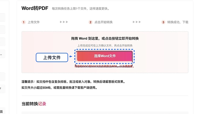 PDF.cn Word转PDF选择并上传Word文件