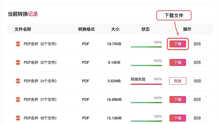 PDF合并下载结果并重新打开真实中文页面图