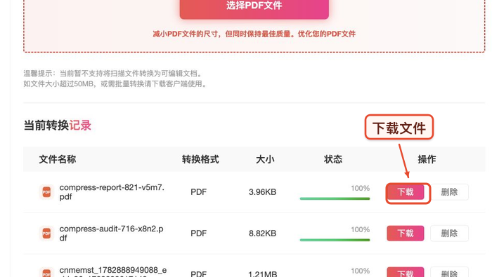 PDF压缩下载结果并重新打开真实中文页面图