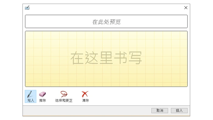 Word 公式对象操作菜单