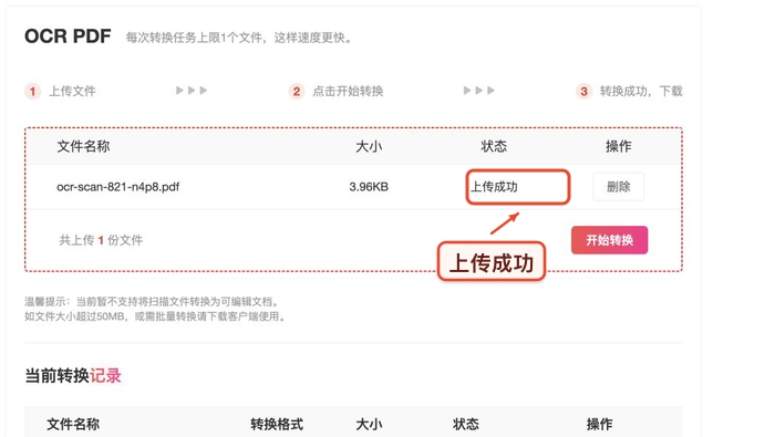 PDF OCR核对文件状态和名称真实中文页面图